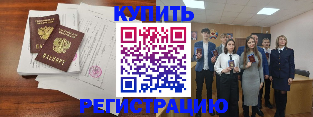 прописка регистрация в Петровск-Забайкальском