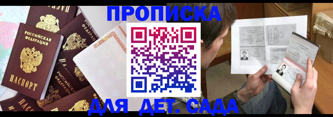 прописка 2025 в Петровск-Забайкальском
